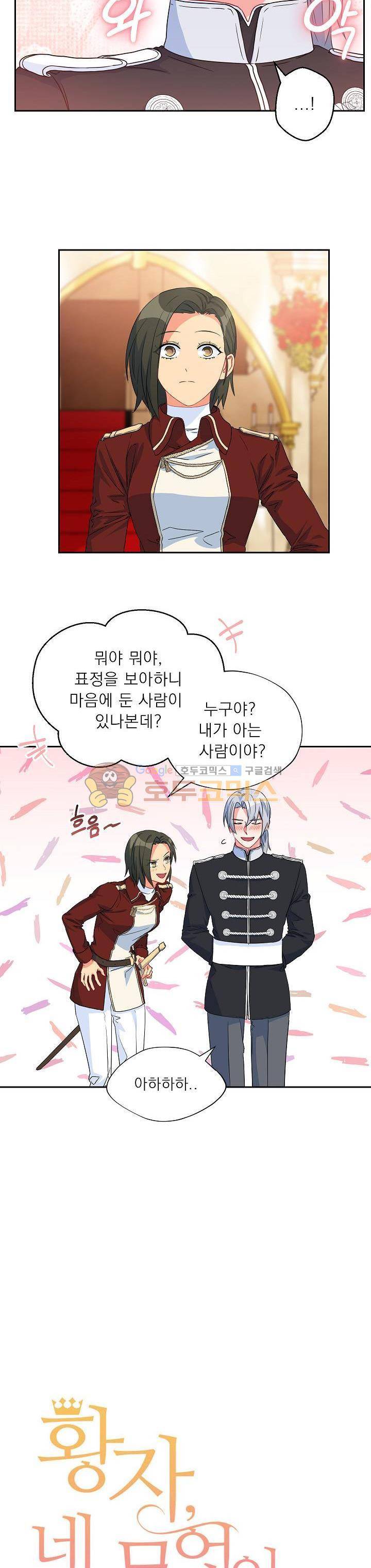 황자, 네 무엇이 되고 싶으냐?? 52화 4