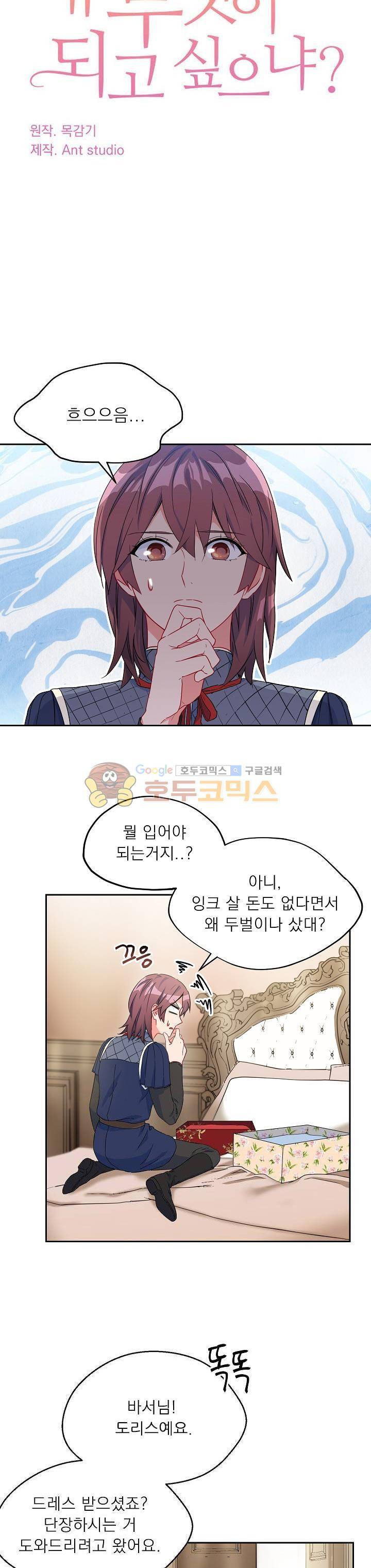 황자, 네 무엇이 되고 싶으냐?? 52화 5