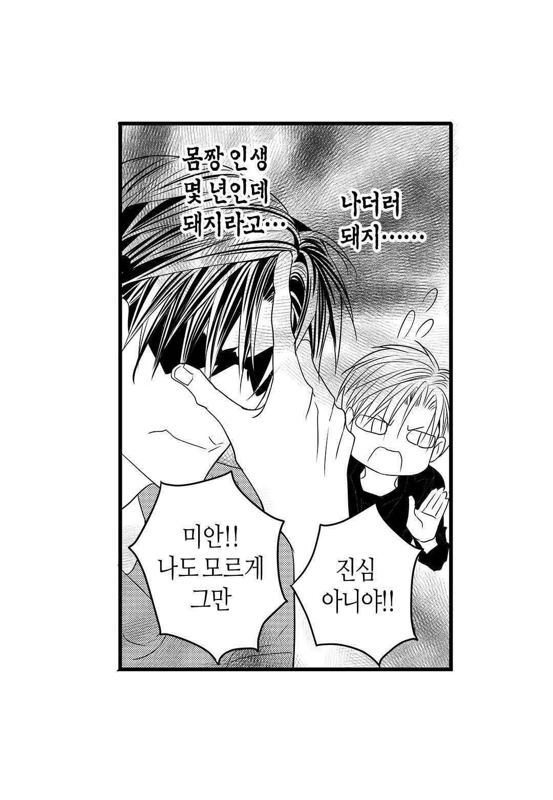 일하고 싸우고 사랑하라 56화 7