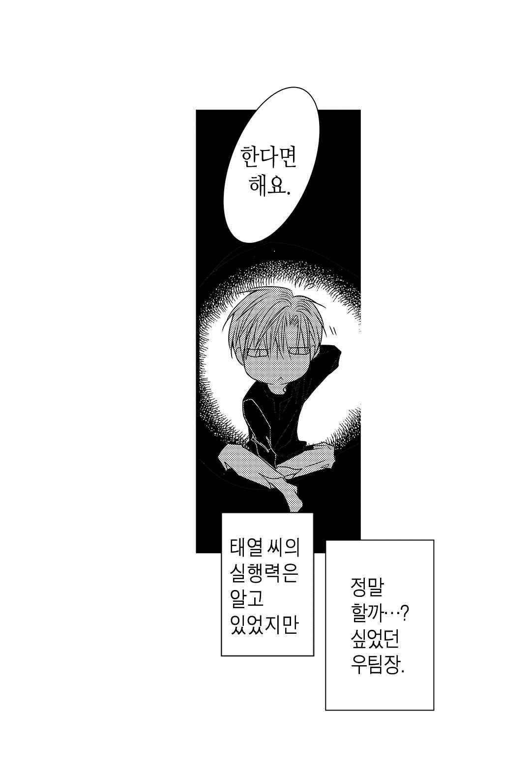 일하고 싸우고 사랑하라 56화 9