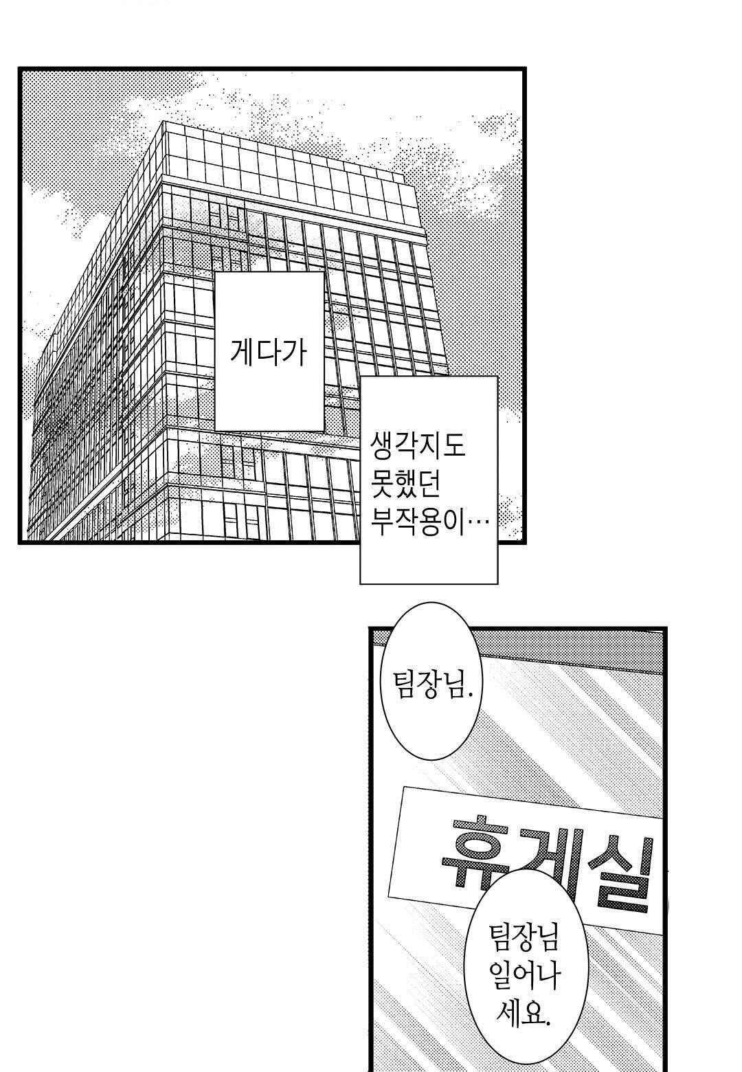 일하고 싸우고 사랑하라 56화 11