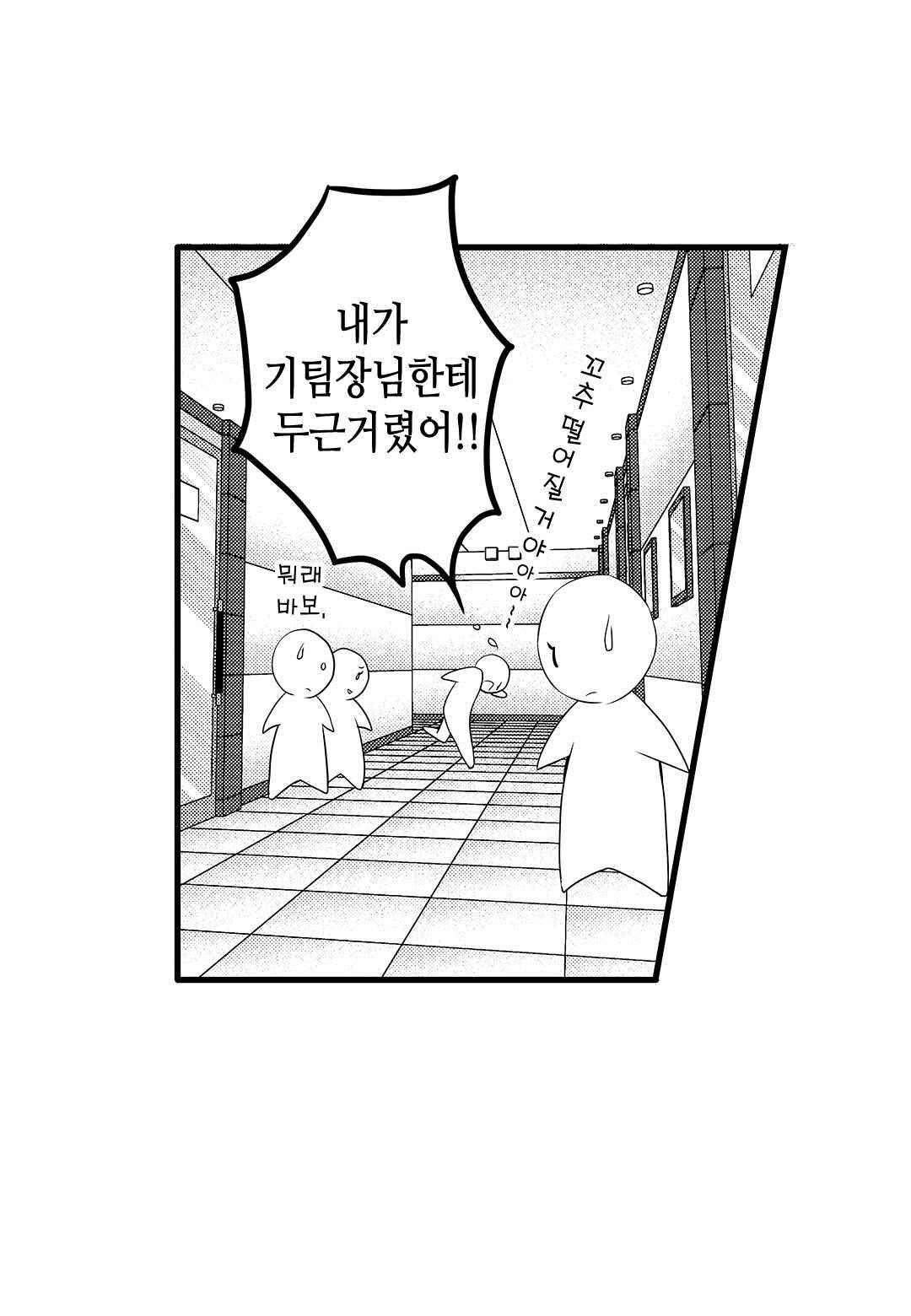일하고 싸우고 사랑하라 56화 15