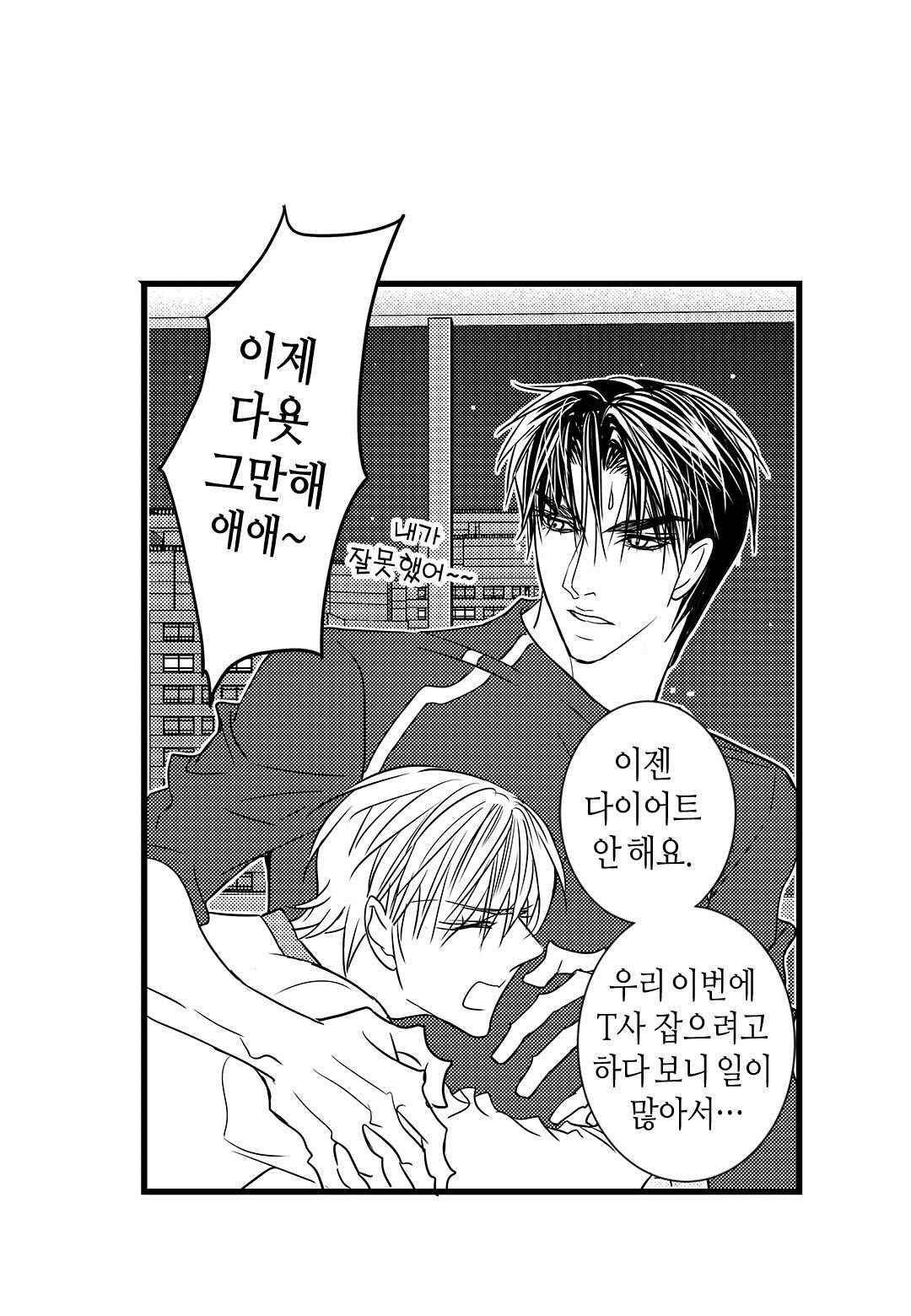일하고 싸우고 사랑하라 56화 17