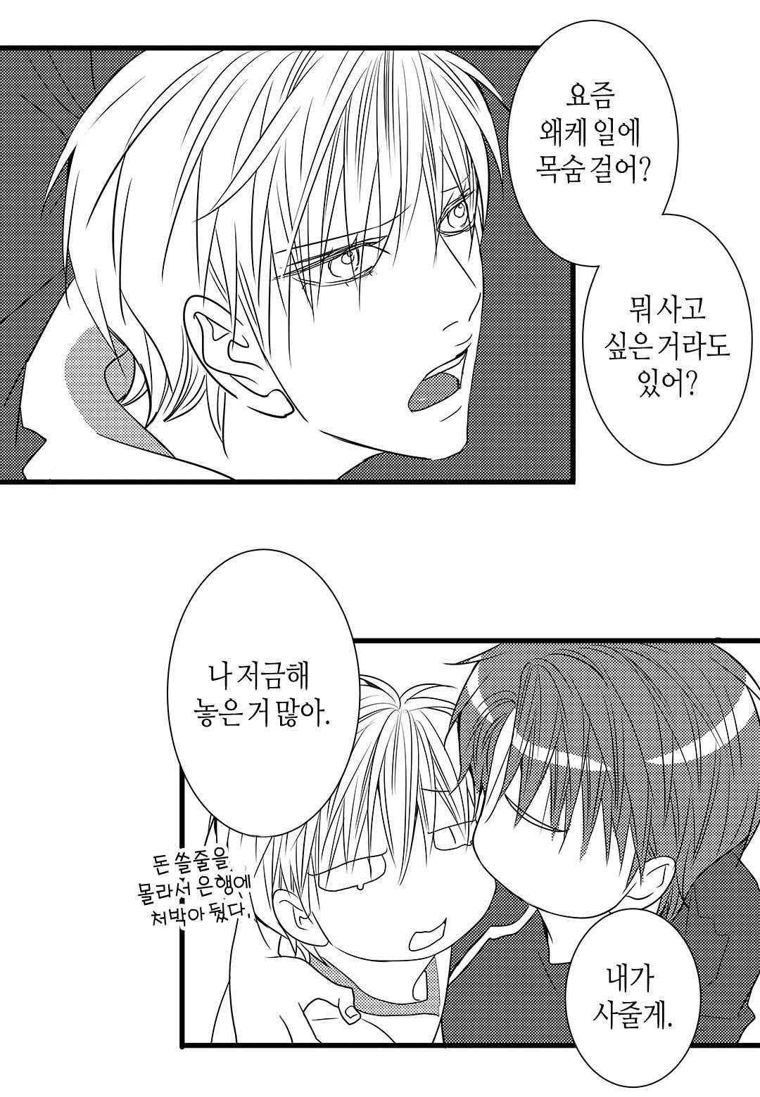 일하고 싸우고 사랑하라 56화 18