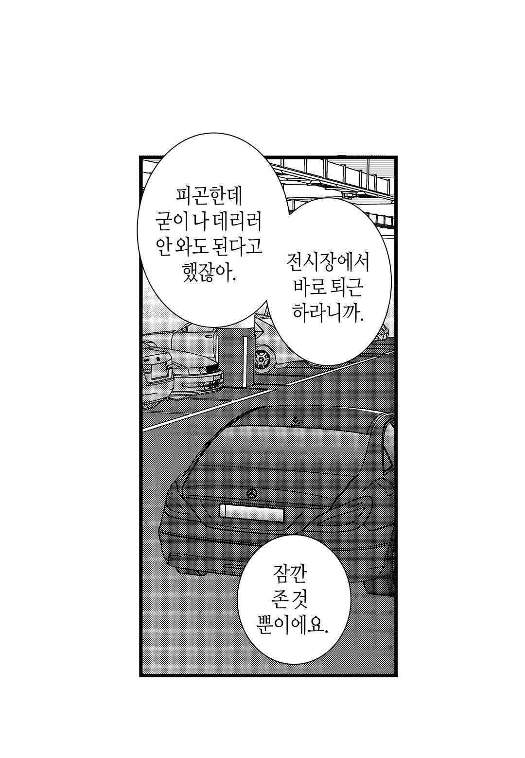 일하고 싸우고 사랑하라 56화 29