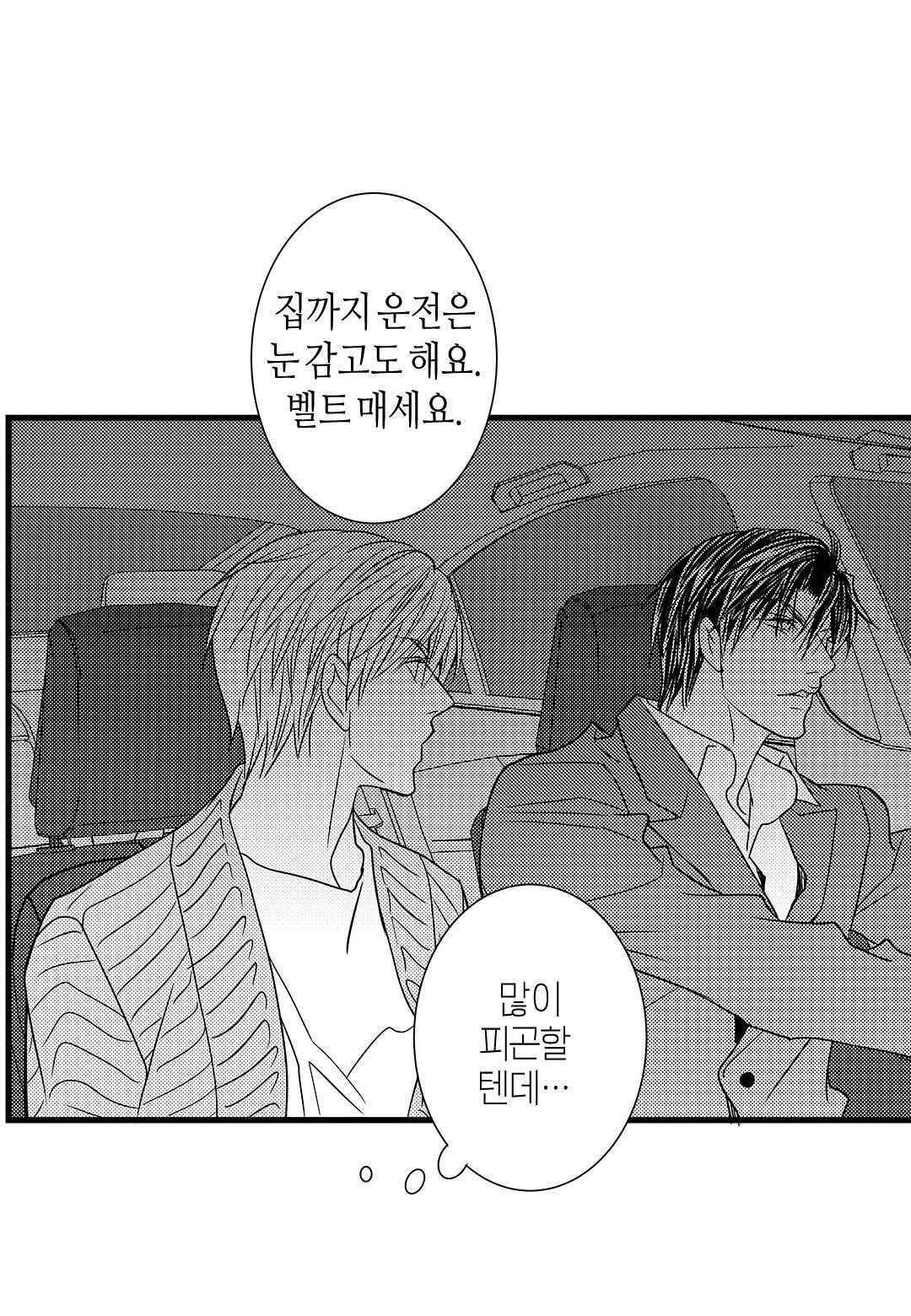 일하고 싸우고 사랑하라 56화 30