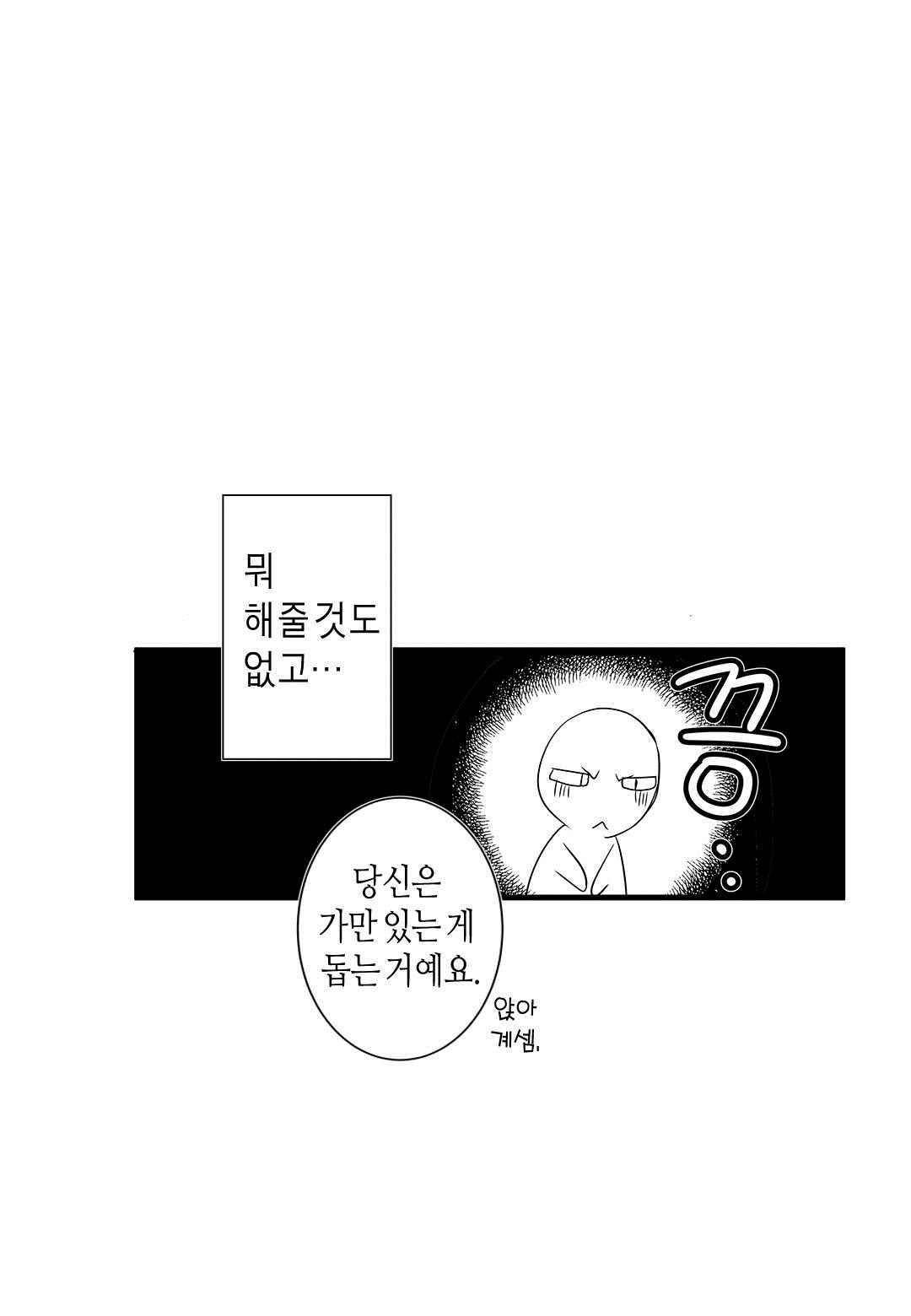 일하고 싸우고 사랑하라 56화 31