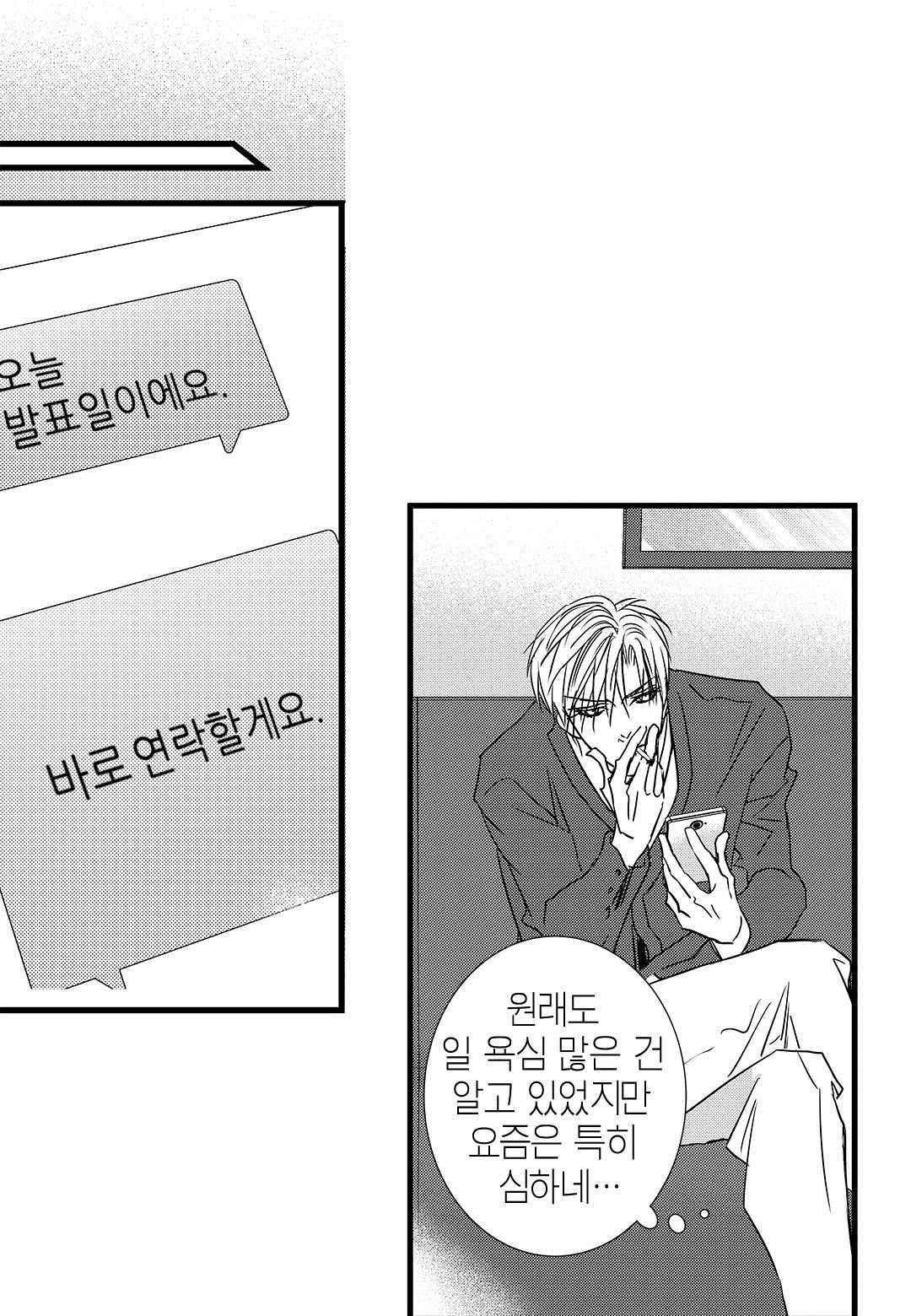 일하고 싸우고 사랑하라 56화 32