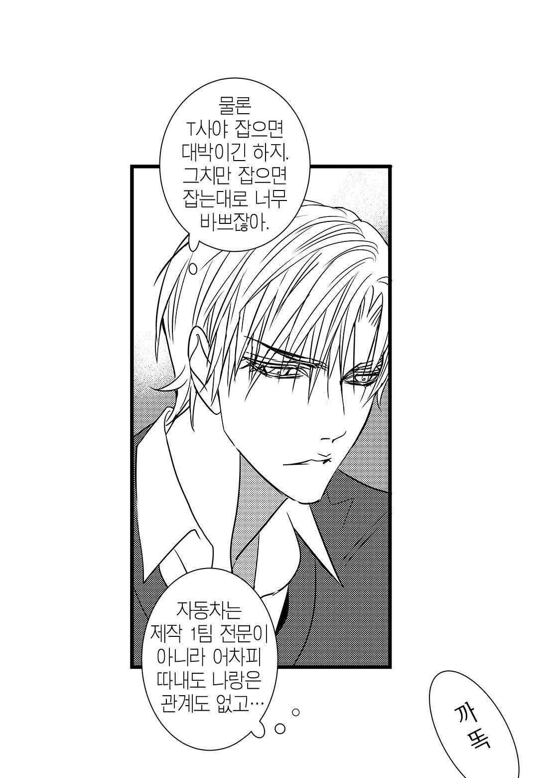 일하고 싸우고 사랑하라 56화 33