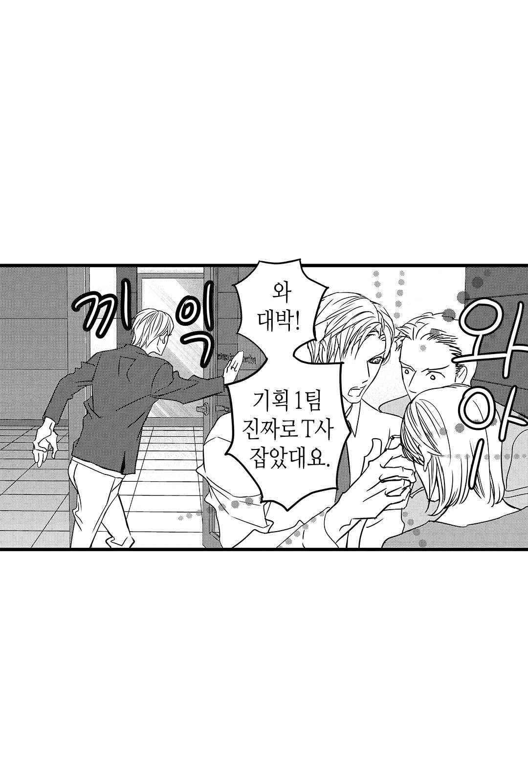 일하고 싸우고 사랑하라 56화 35