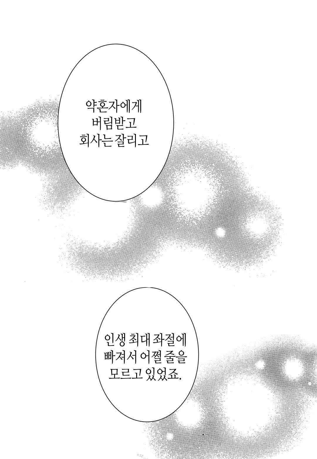 일하고 싸우고 사랑하라 56화 47