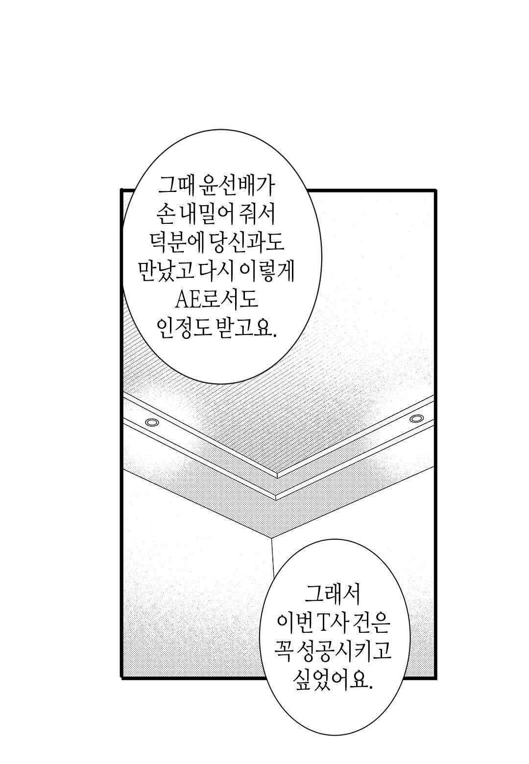 일하고 싸우고 사랑하라 56화 48
