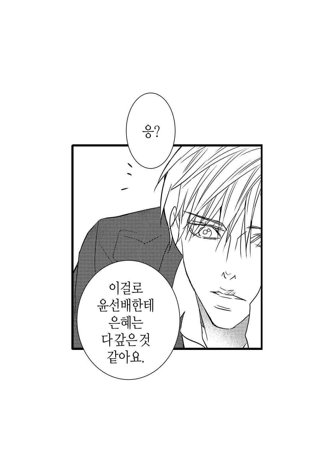 일하고 싸우고 사랑하라 56화 49