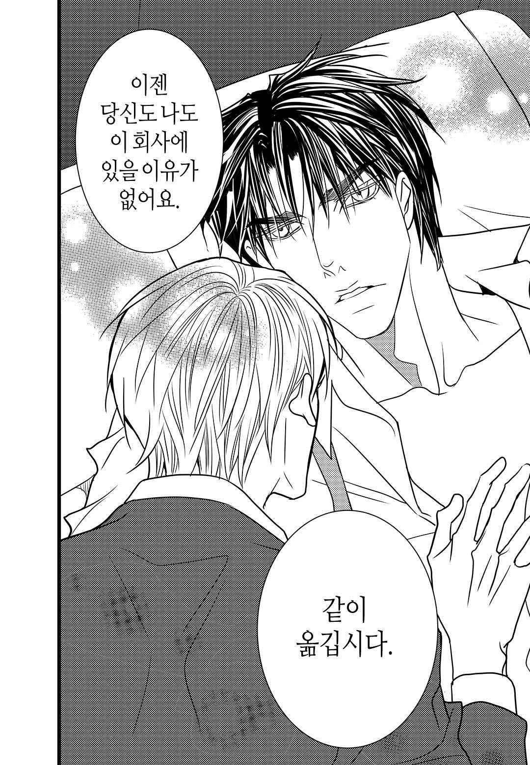 일하고 싸우고 사랑하라 56화 50