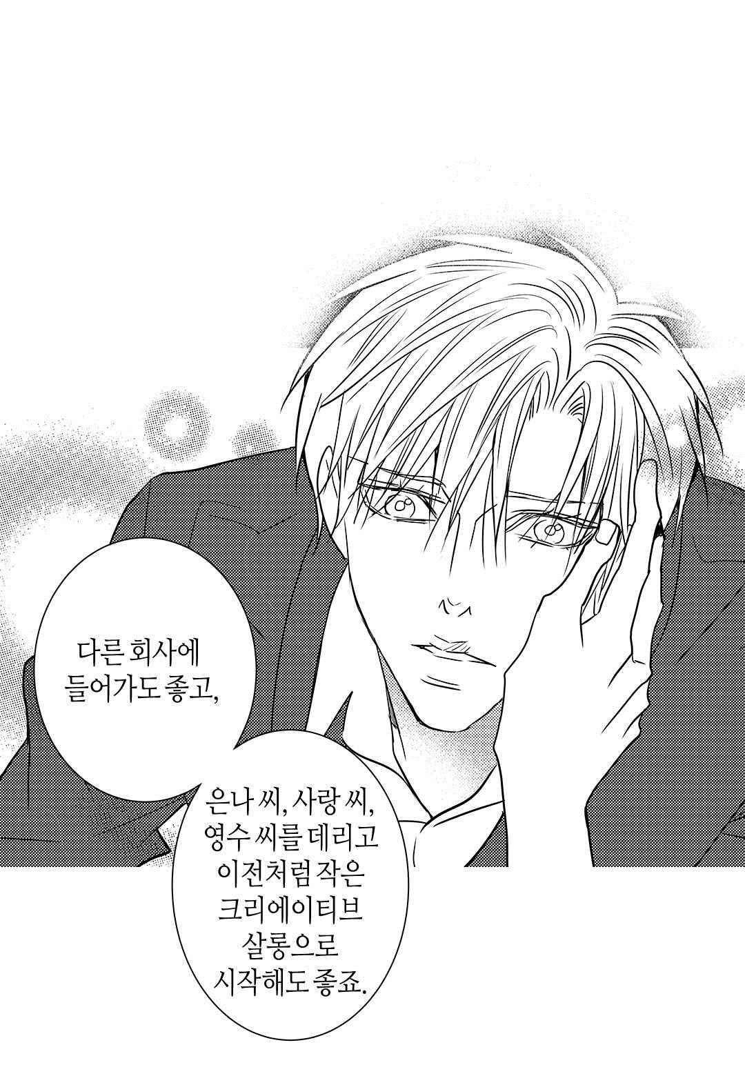 일하고 싸우고 사랑하라 56화 51