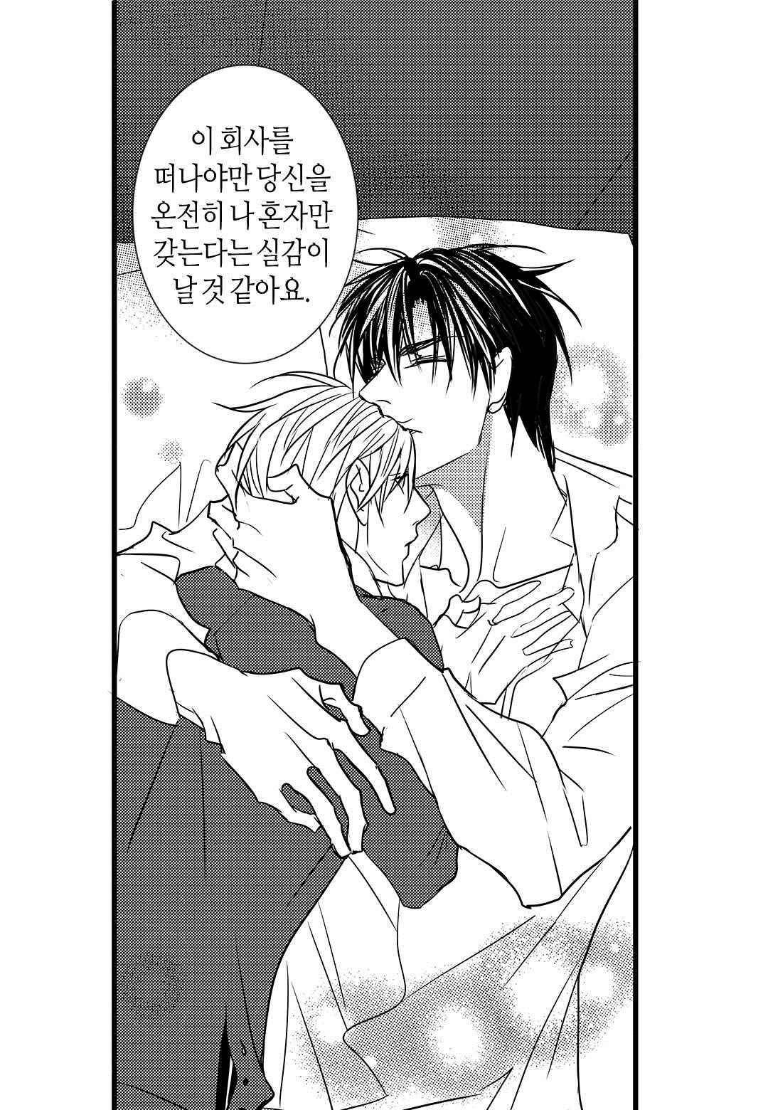 일하고 싸우고 사랑하라 56화 52