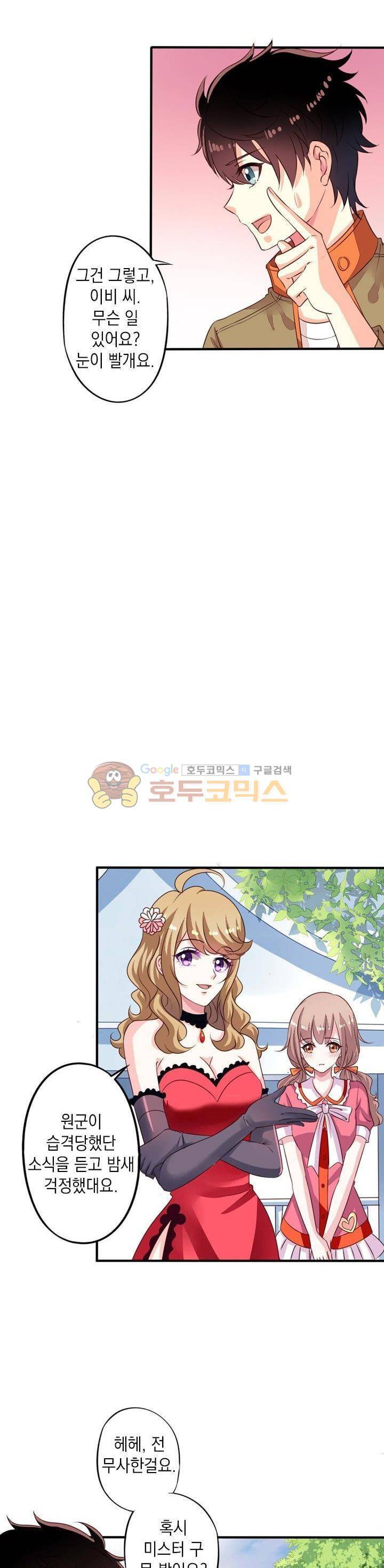 구팀장은 남신 69화 3