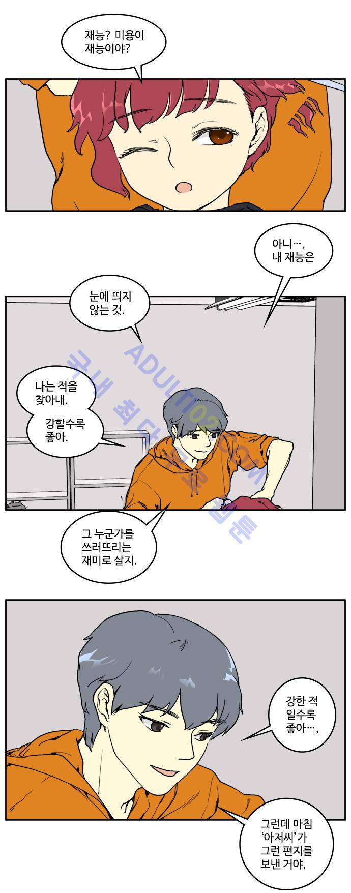 킬더킹 제1주차 7화 3