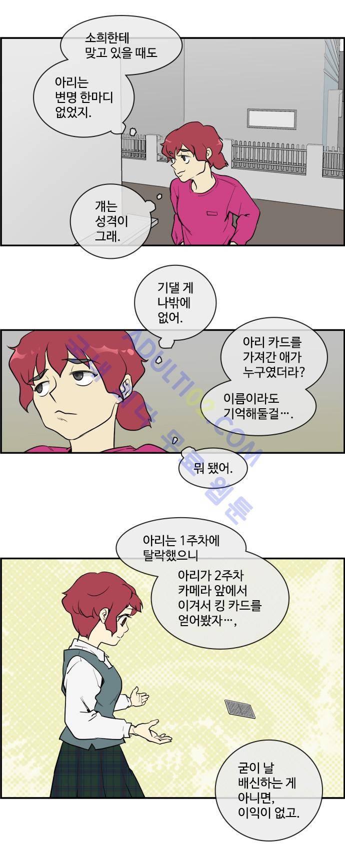 킬더킹 제2주차 7화 2