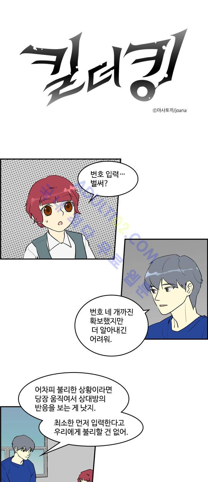 킬더킹 제4주차 13화 1