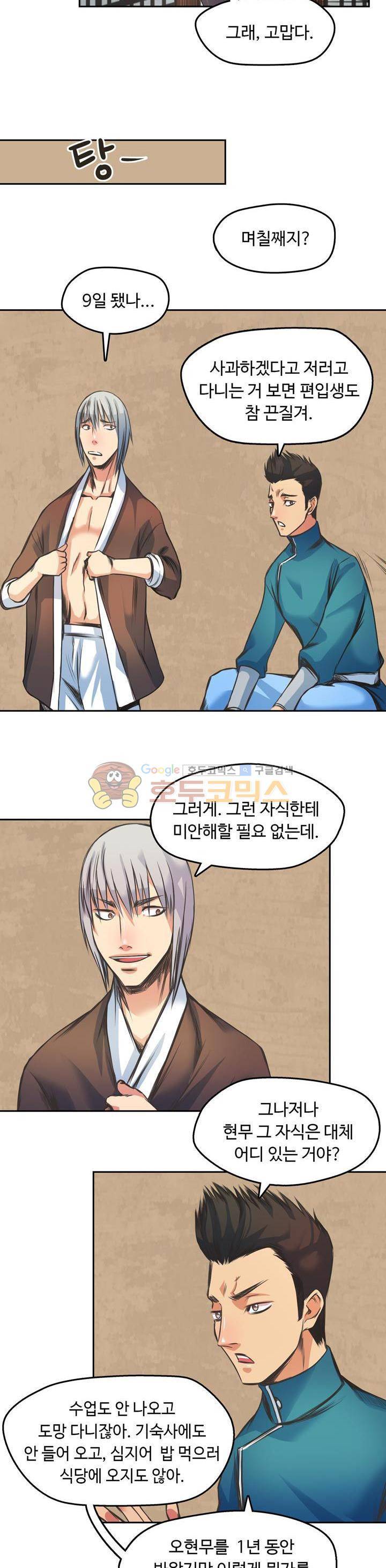사신의 연인 17화 2