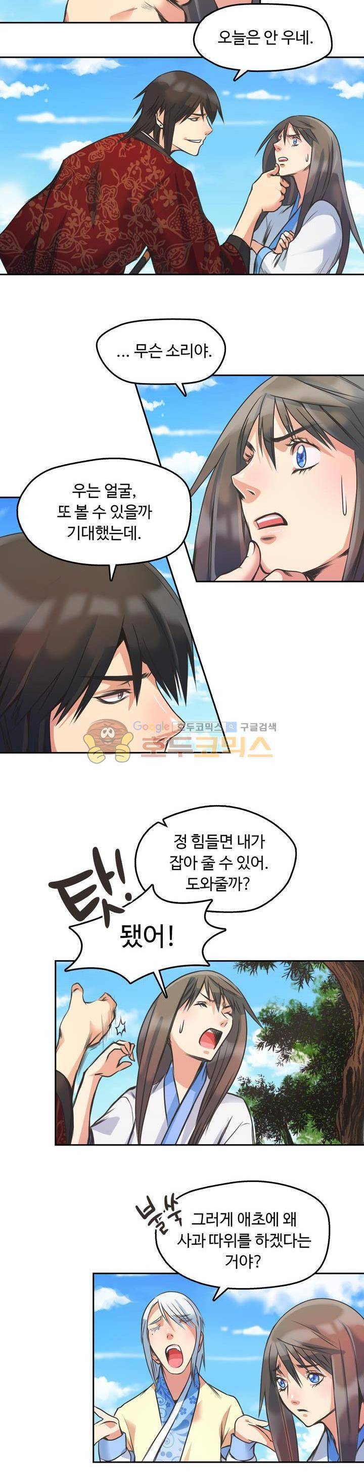 사신의 연인 17화 5