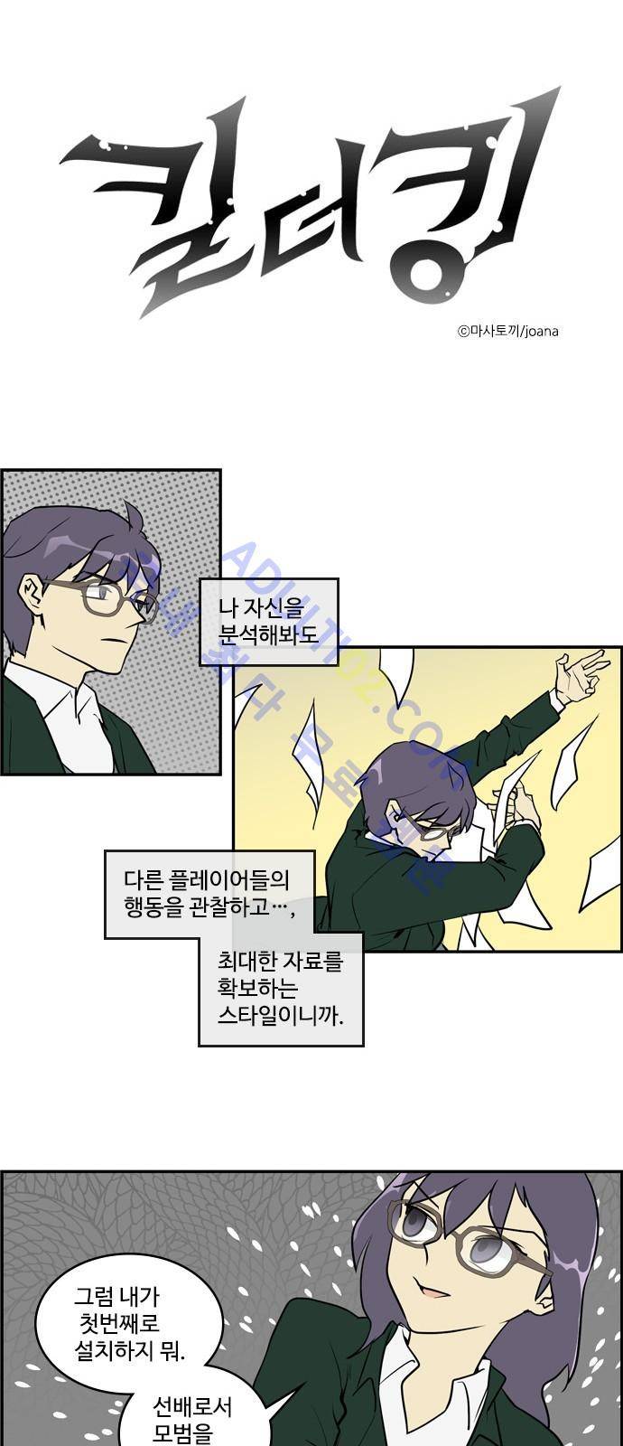 킬더킹 제5주차 6화 1