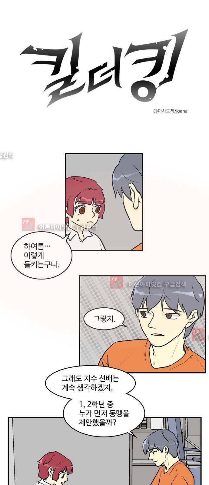 킬더킹 제5주차 26화 1