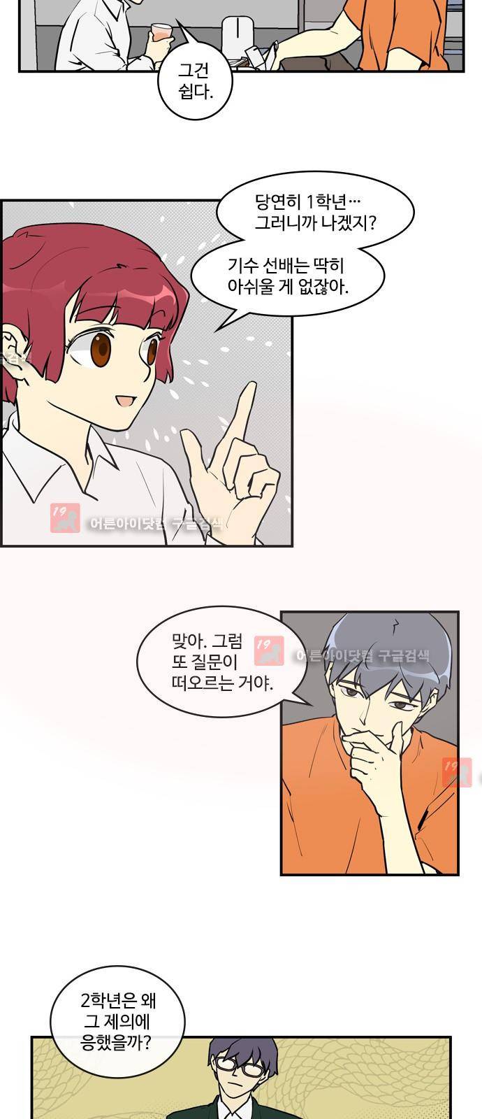 킬더킹 제5주차 26화 2
