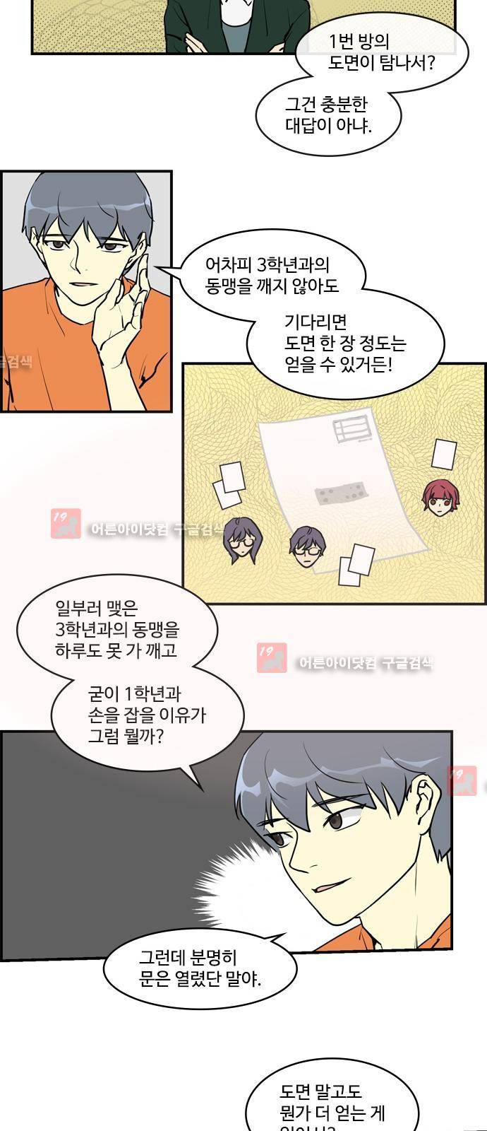 킬더킹 제5주차 26화 3