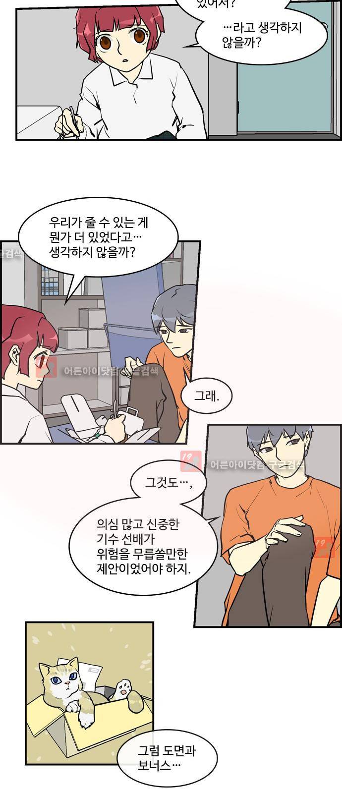 킬더킹 제5주차 26화 4