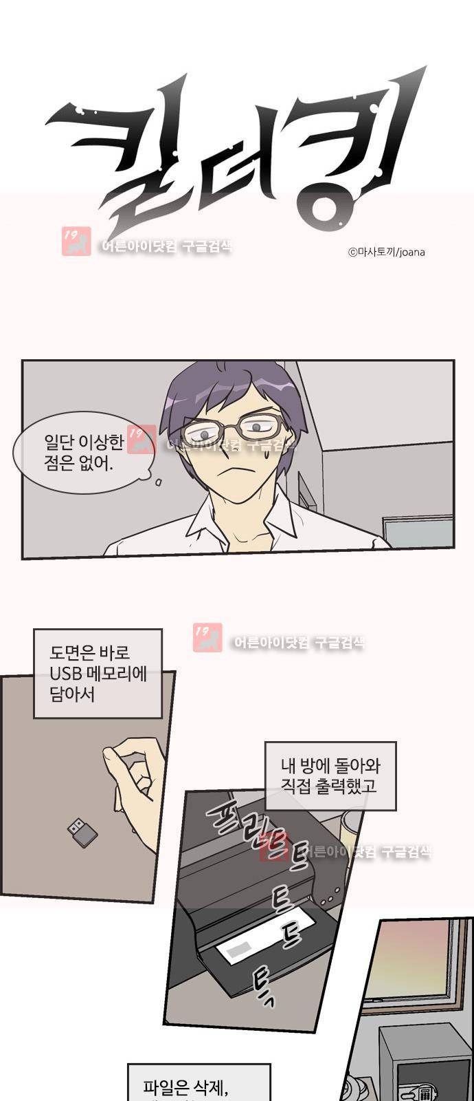킬더킹 제5주차 36화 1