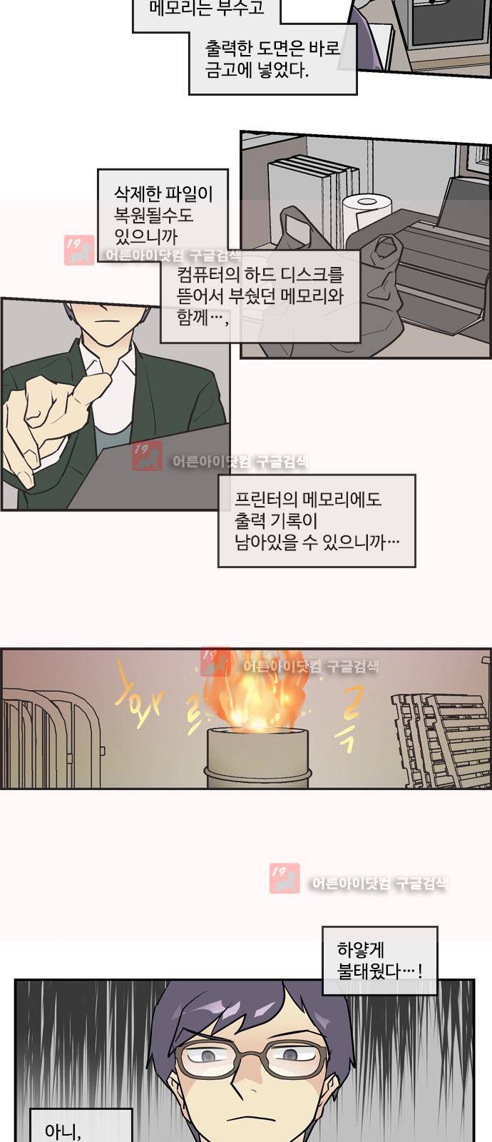 킬더킹 제5주차 36화 2