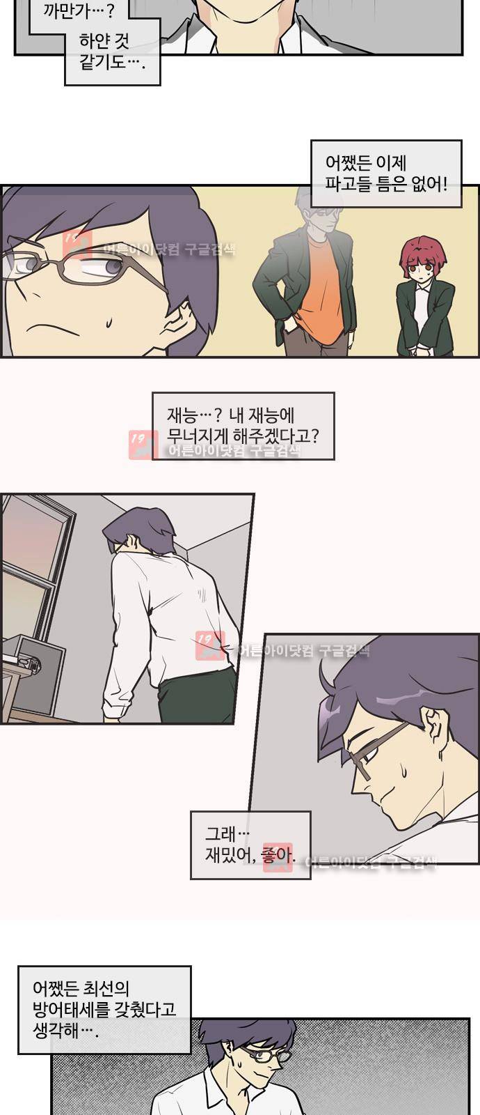 킬더킹 제5주차 36화 3