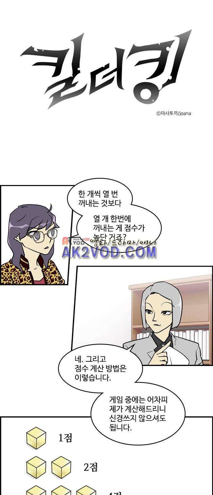킬더킹 108화 - 러시안 젤리 (4) 1