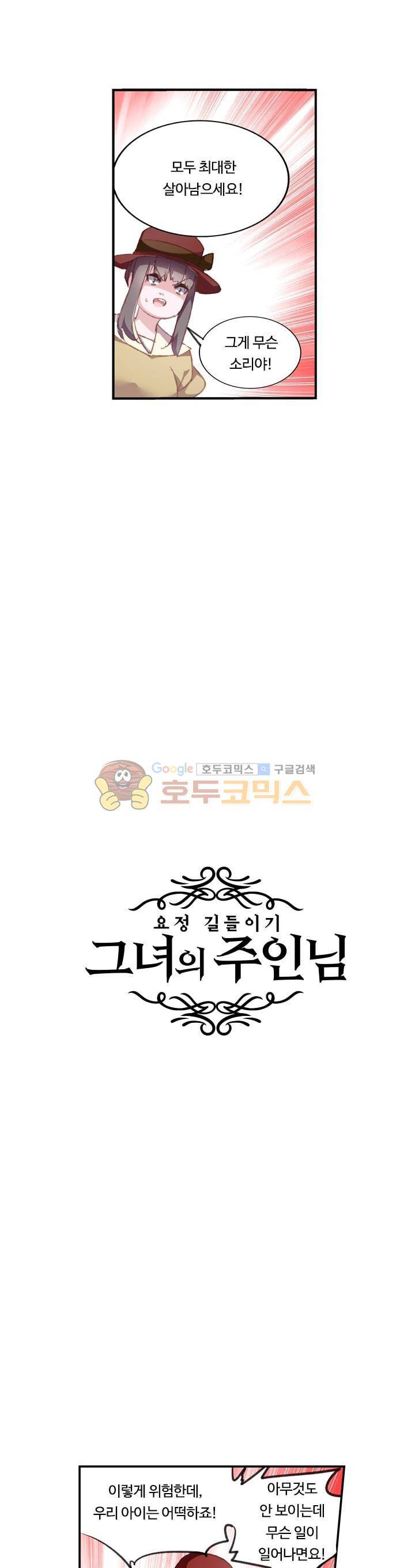 요정 길들이기 : 그녀의 주인님 72화 2
