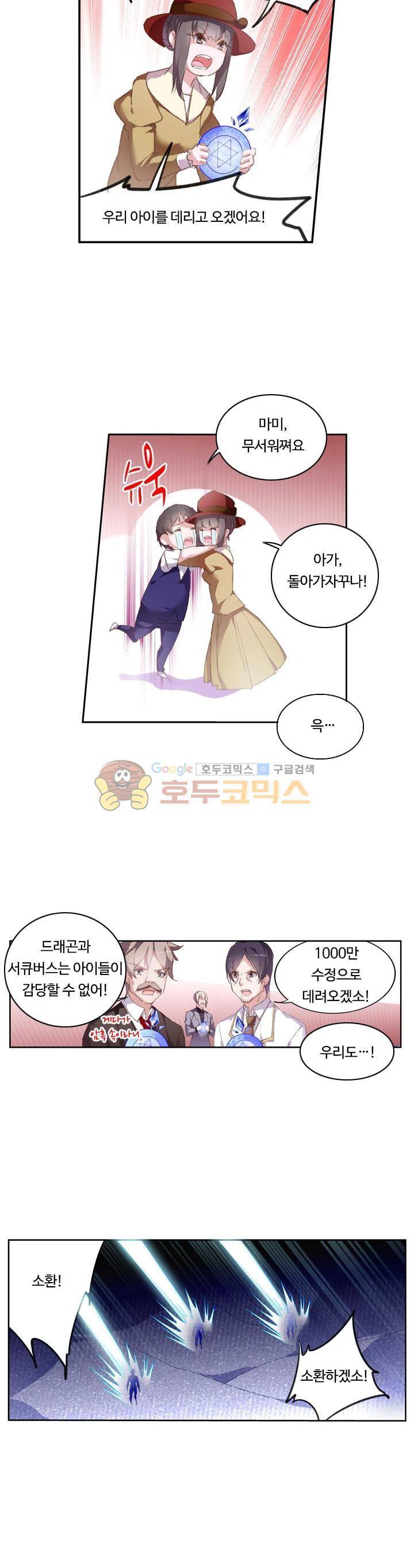 요정 길들이기 : 그녀의 주인님 72화 3
