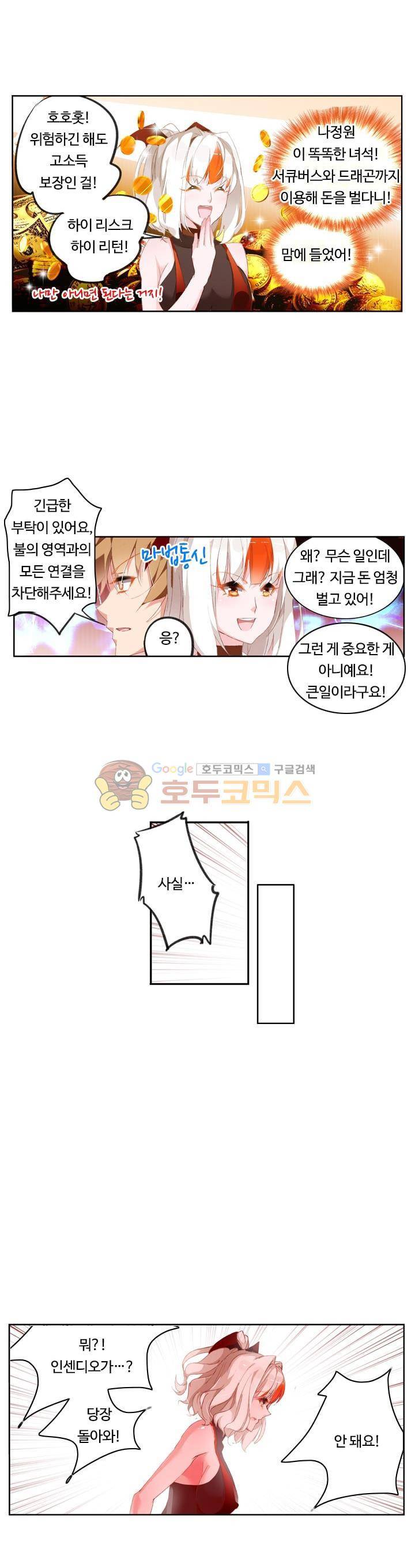 요정 길들이기 : 그녀의 주인님 72화 4