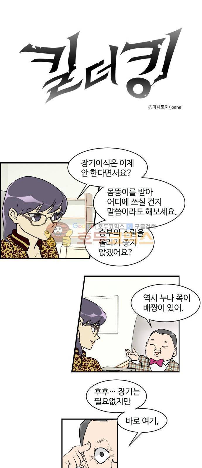 킬더킹 125화 - 러시안 젤리 (21) 1
