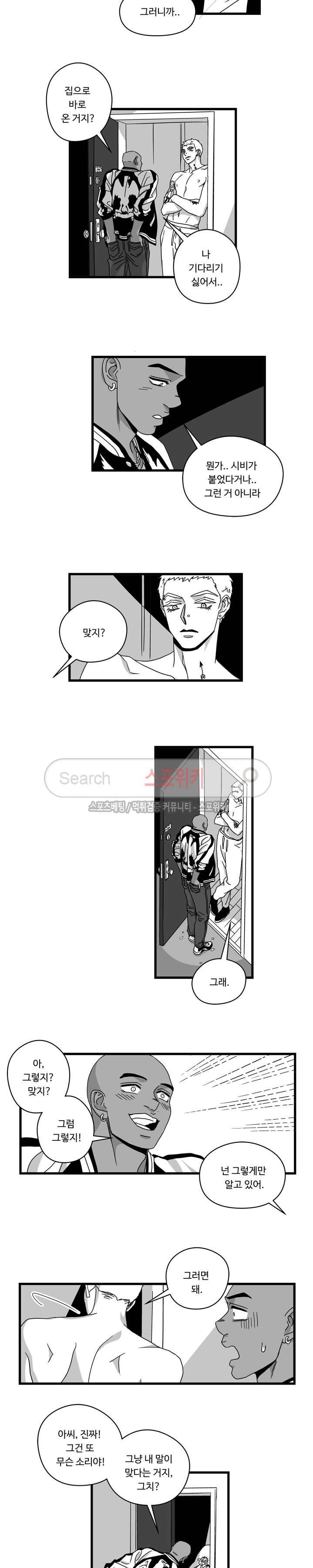 Stigma 21화 2