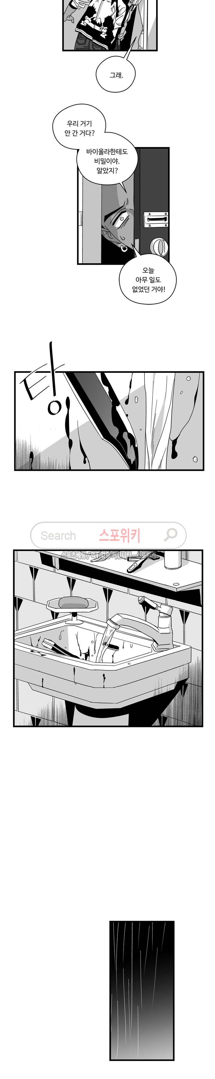 Stigma 21화 3