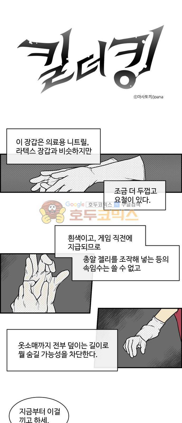 킬더킹 134화 - 러시안 젤리 (30) 1