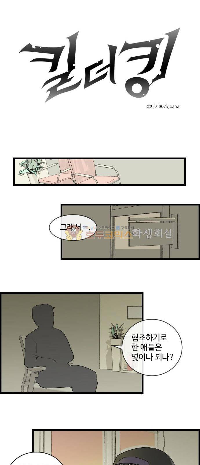 킬더킹 149화 - 가위바위보 (10) 1