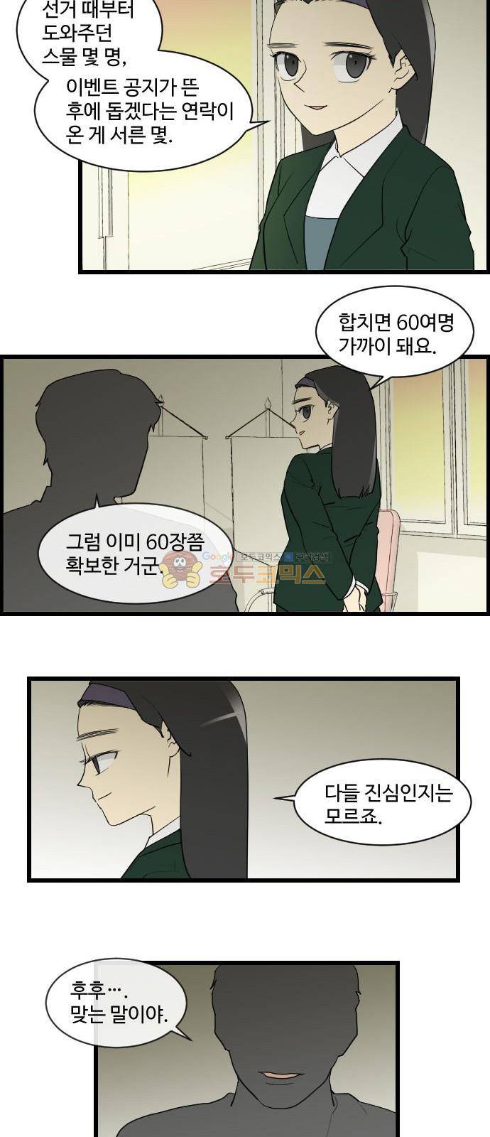 킬더킹 149화 - 가위바위보 (10) 2