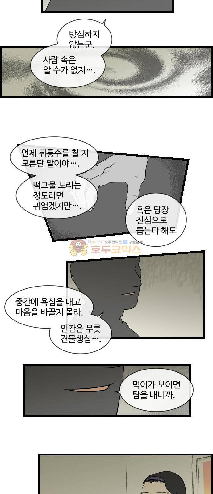 킬더킹 149화 - 가위바위보 (10) 3