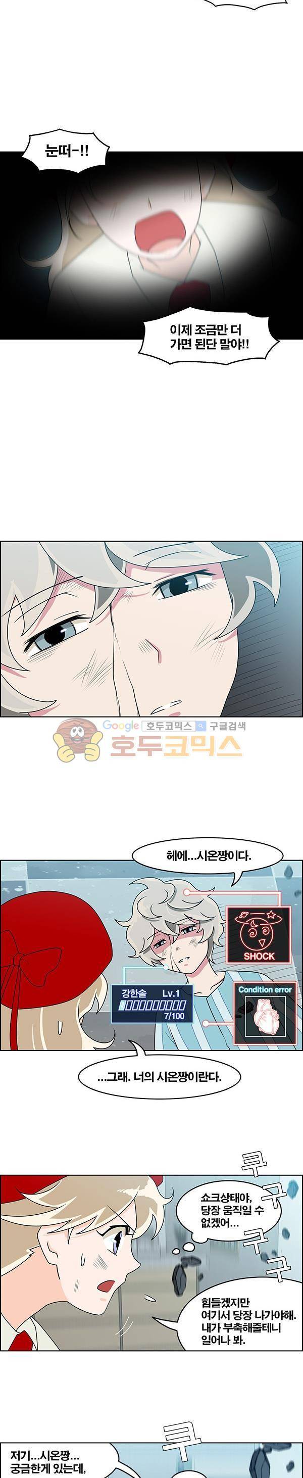 웨폰워 9화 2