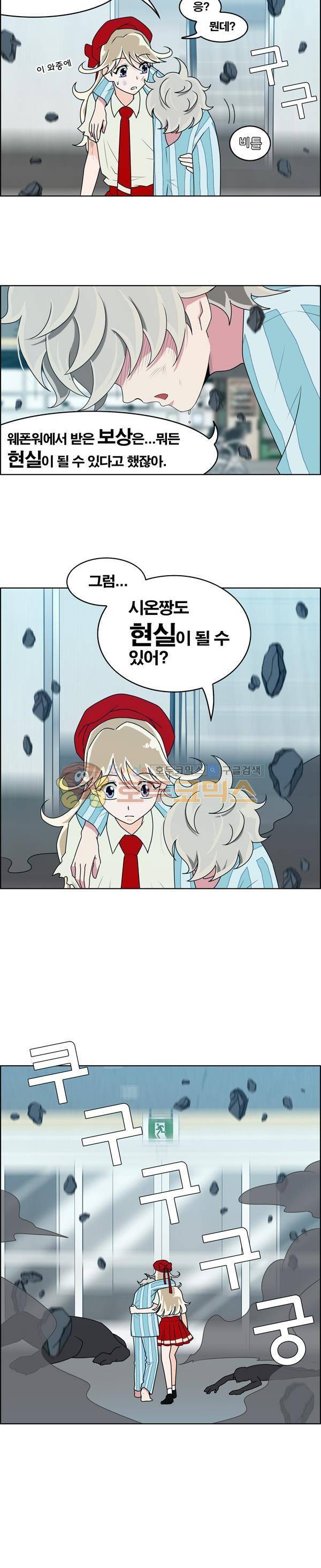 웨폰워 9화 3