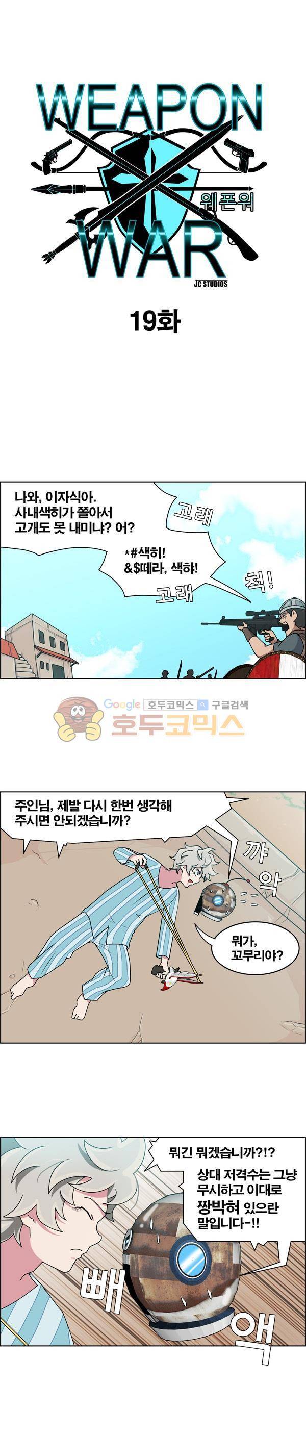웨폰워 19화 1