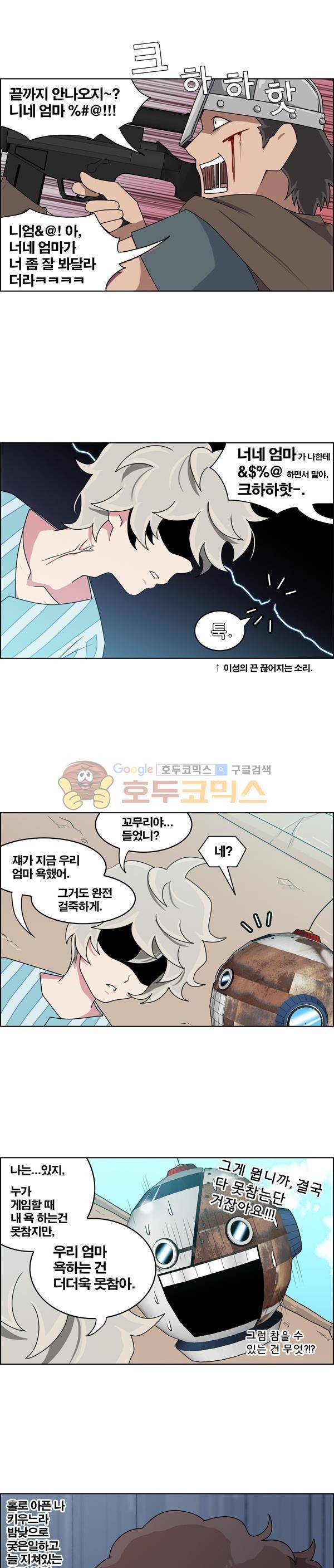 웨폰워 19화 2
