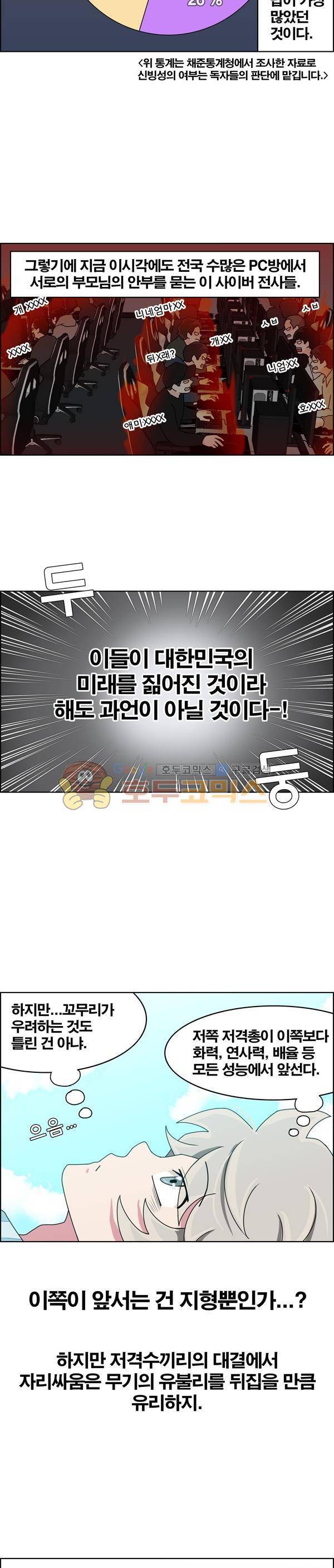 웨폰워 19화 4